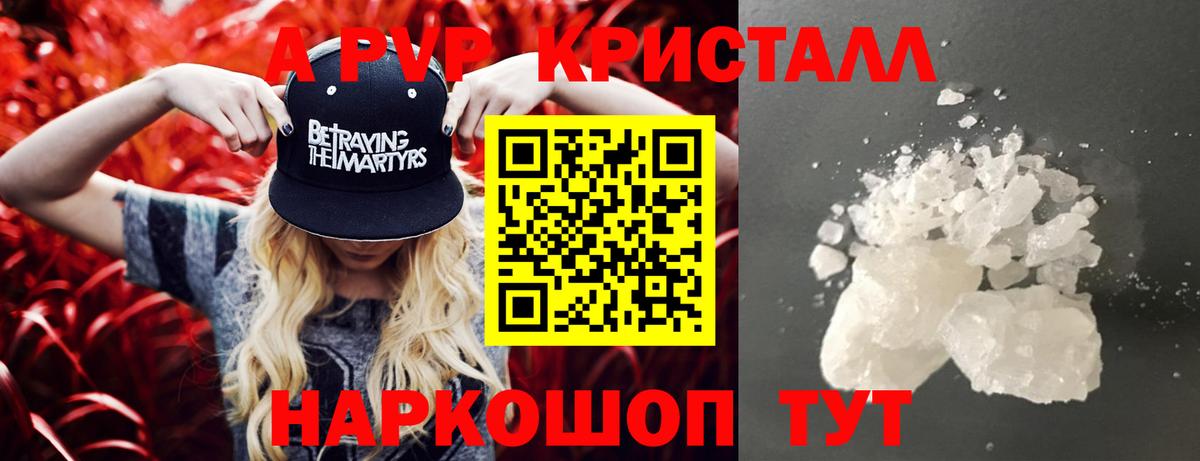 Гурьевск  Alpha PVP VHQ  А ПВП СК  APVP крисы CK  Вход с VPN 