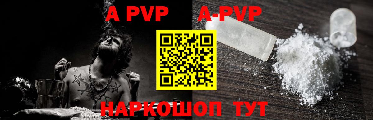 APVP крисы CK Гурьевск