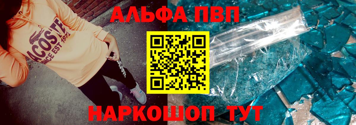 Альфа ПВП СК  A-PVP кристаллы  Alpha PVP  А ПВП СК КРИС  Гурьевск 