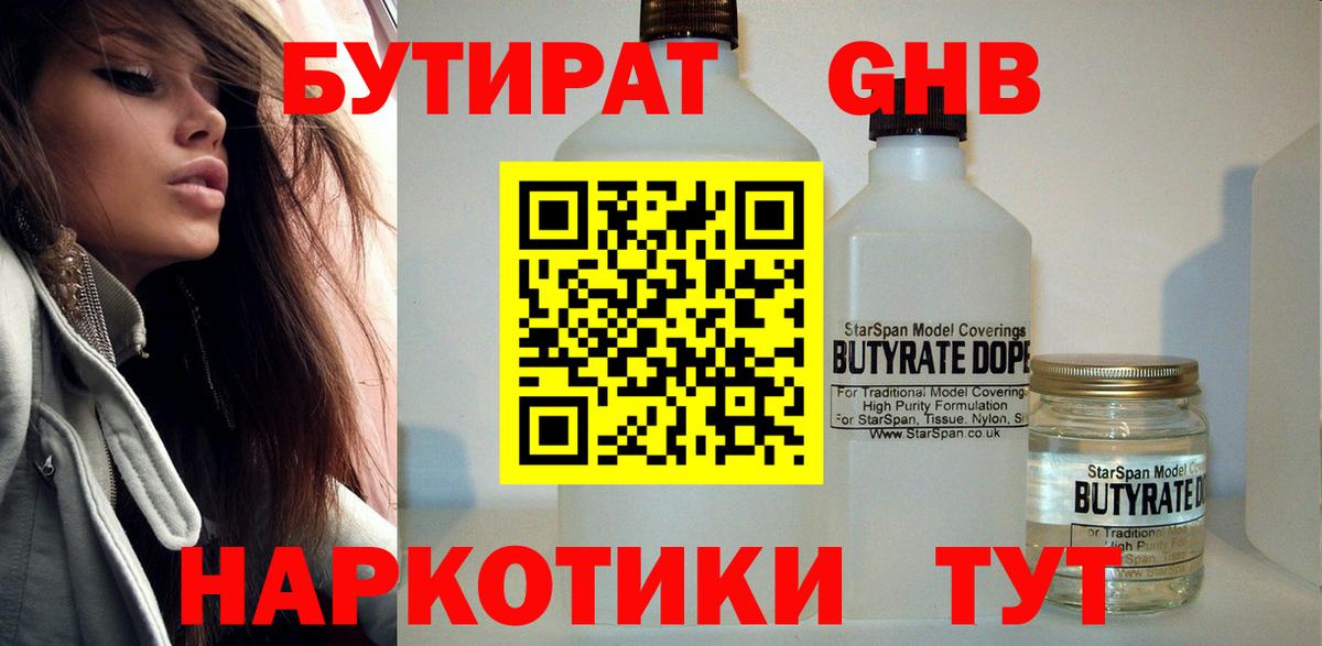 БУТИРАТ Butirat  Вход с VPN  Гурьевск 