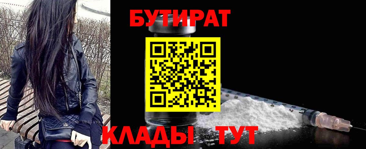 Бутират оксана  Гурьевск 