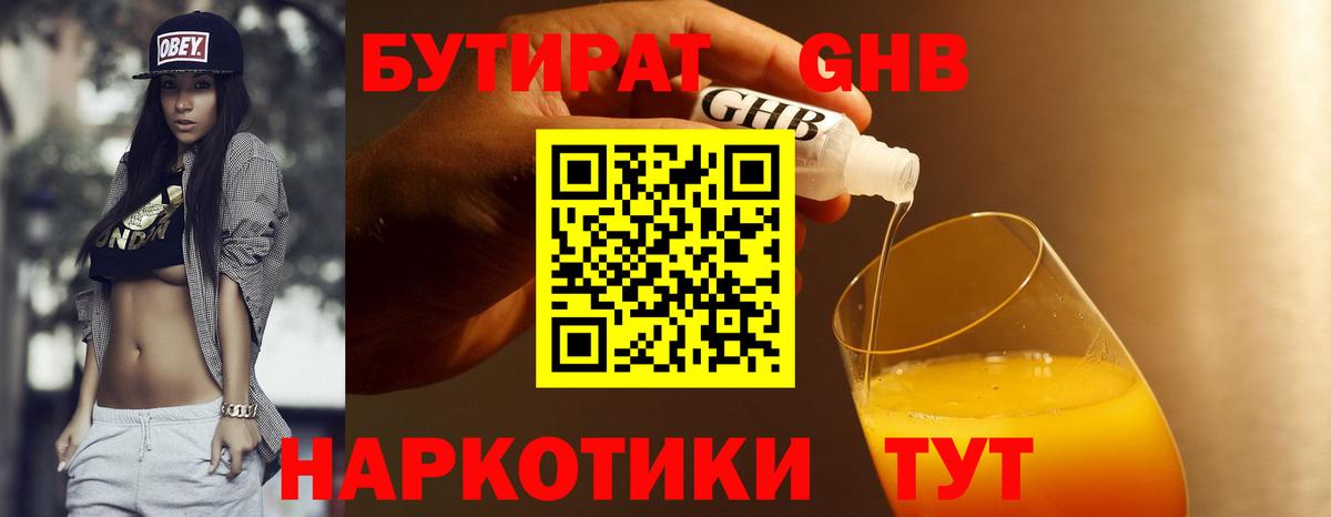 Бутират бутандиол Гурьевск