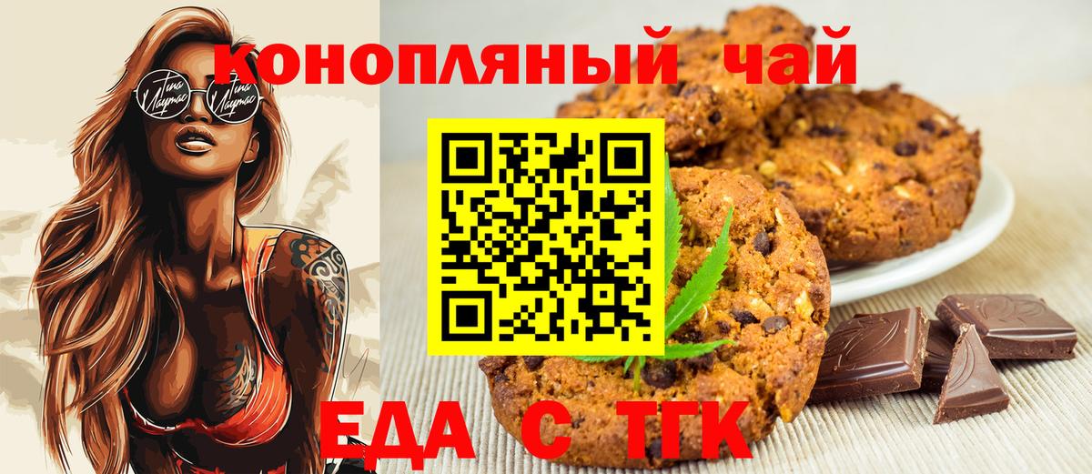 Еда ТГК конопля  Вход с VPN  Гурьевск 