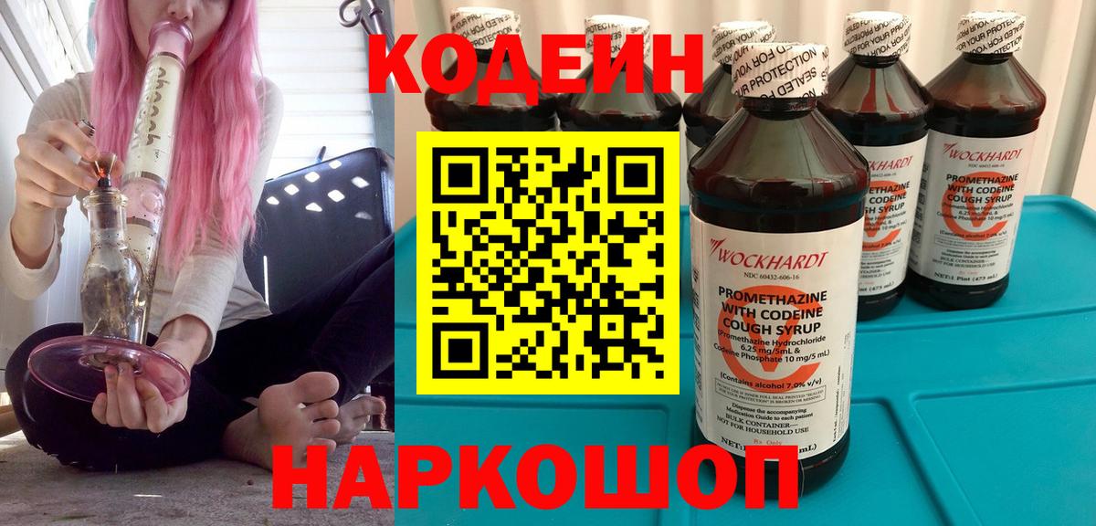 Codein Purple Drank  Гурьевск  Кодеин напиток Lean (лин) 