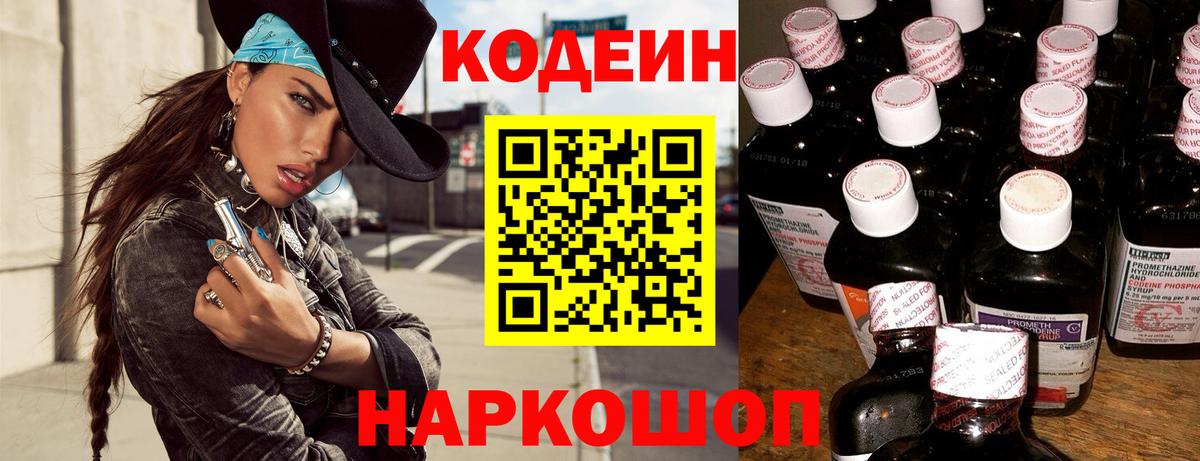 Кодеиновый сироп Lean Purple Drank  Кодеин Purple Drank  Гурьевск  Вход с VPN 