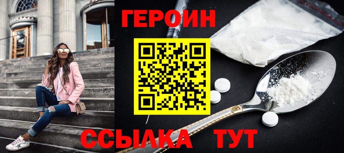 ГЕРОИН VHQ Гурьевск