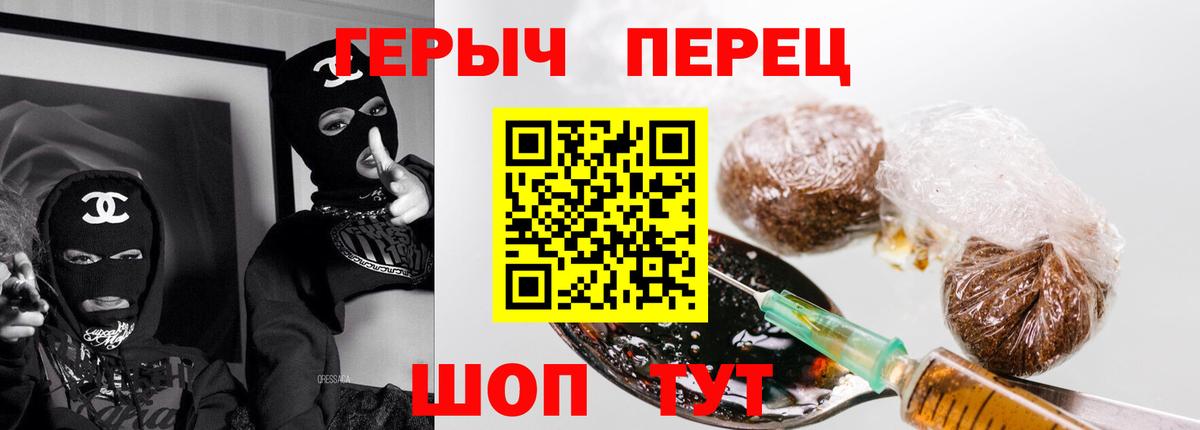 Героин герыч Гурьевск