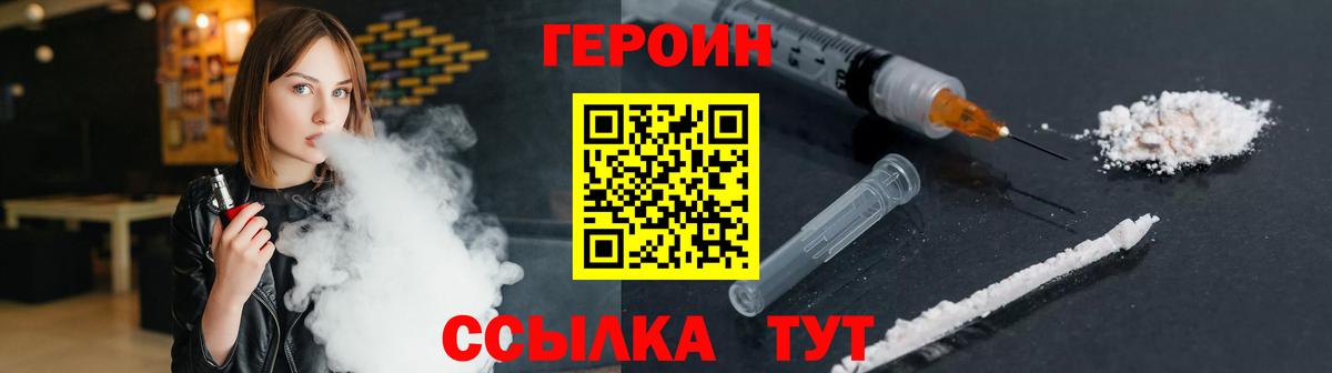 Героин  Гурьевск  Героин Heroin 