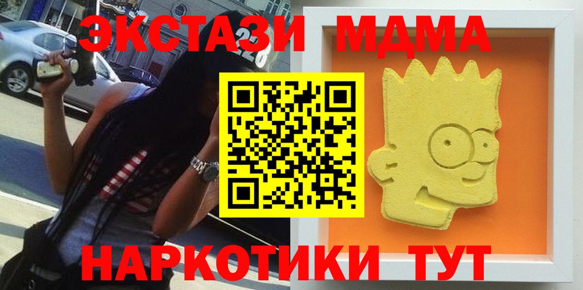 МДМА Molly  МДМА crystal  MDMA  Вход с VPN  Гурьевск 