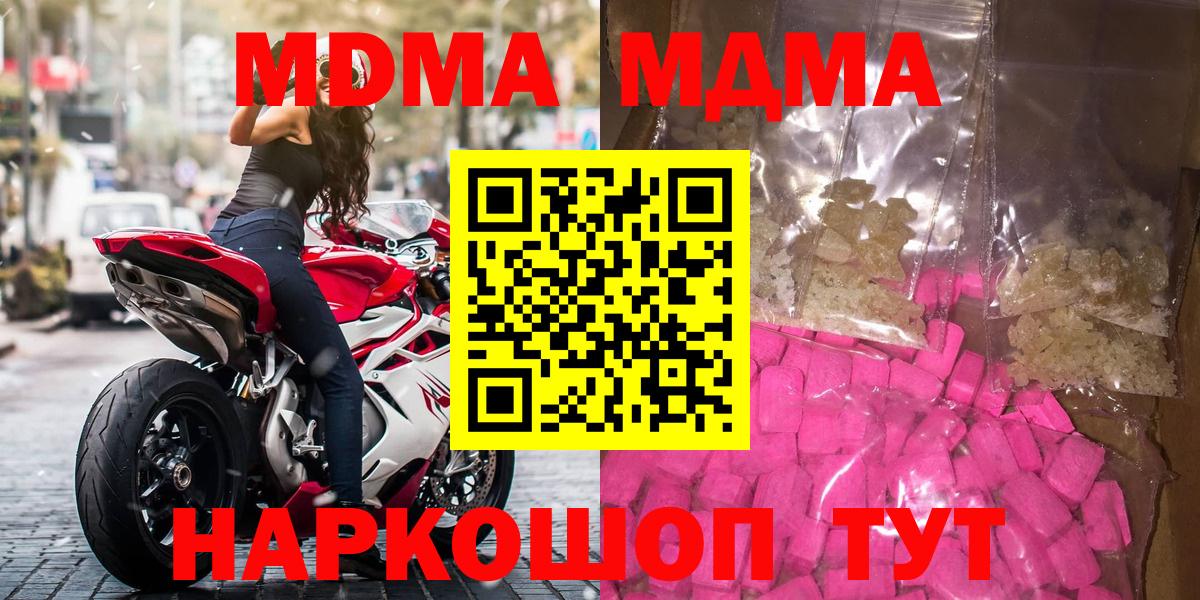 MDMA кристаллы  МДМА VHQ  Гурьевск 