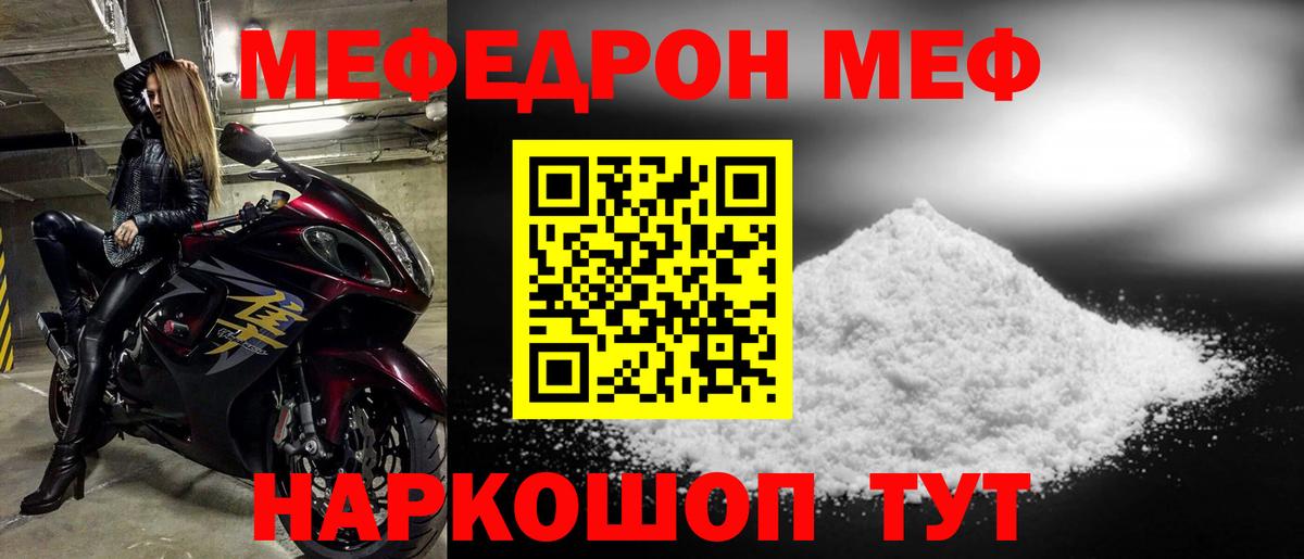 Мефедрон Гурьевск
