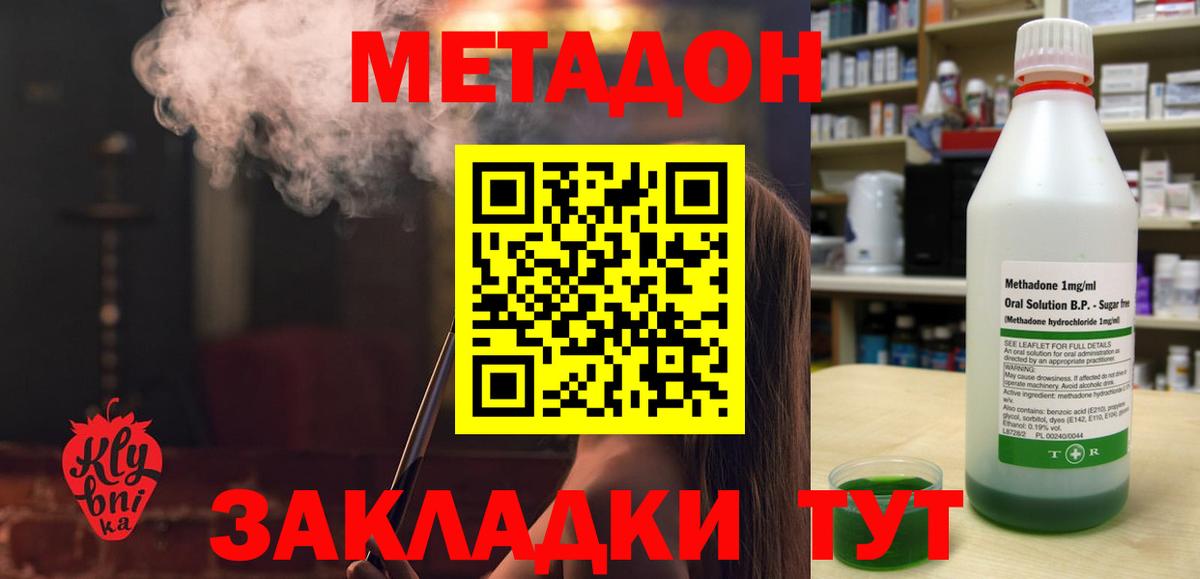 Метадон белоснежный  МЕТАДОН кристалл  Вход с VPN  Гурьевск 