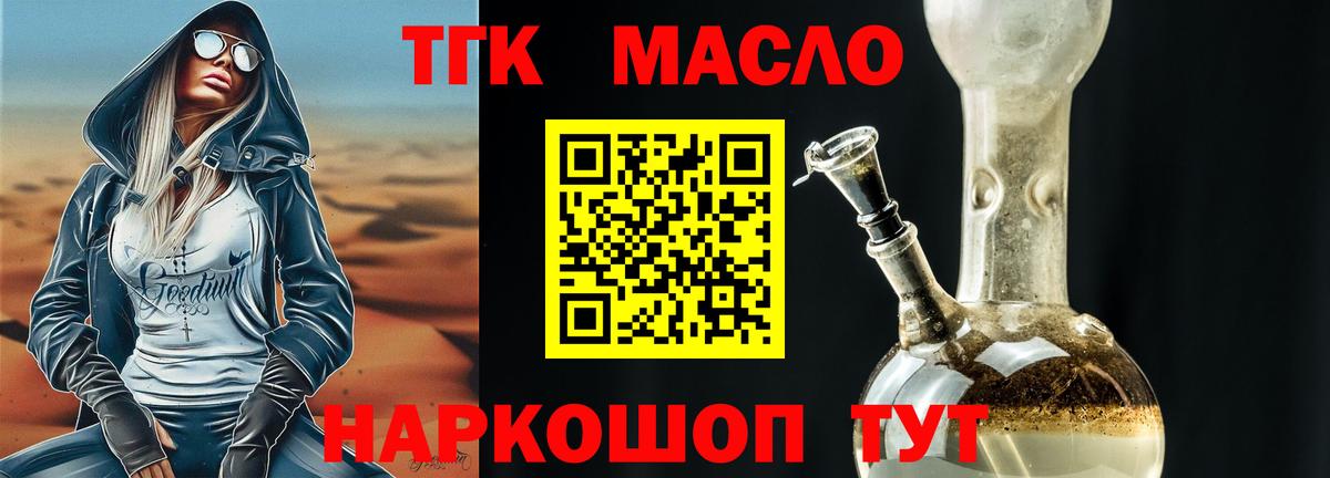 Гурьевск  ТГК концентрат  дарнет шоп  Вход с VPN 
